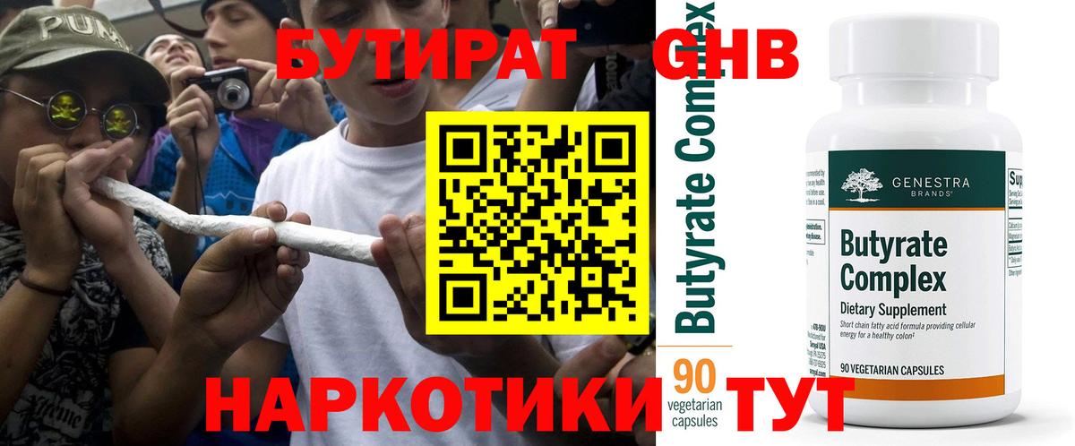 БУТИРАТ бутандиол Истра