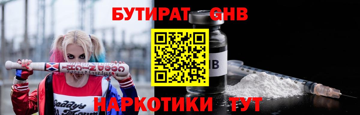 Бутират вода  Вход с VPN  Истра 