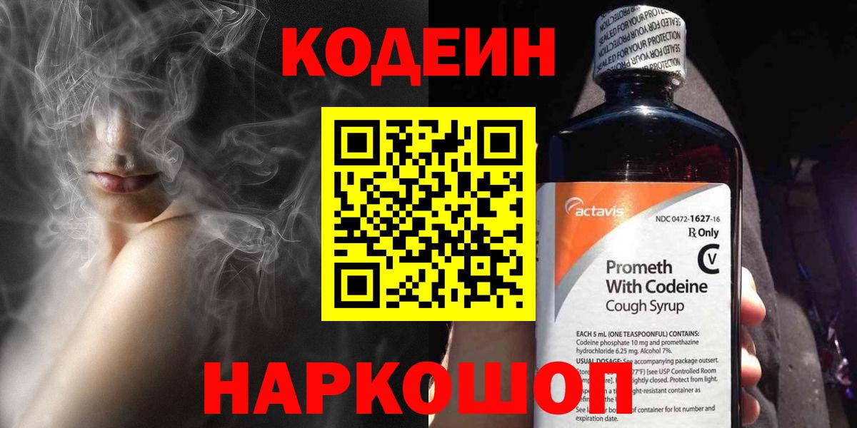 Истра  Кодеиновый сироп Lean напиток Lean (лин)  Кодеин напиток Lean (лин)  Вход с VPN 