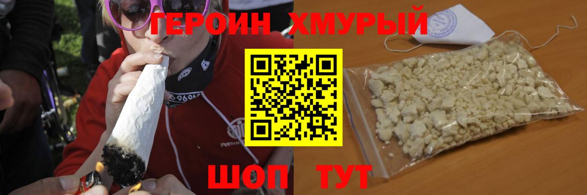 Героин VHQ Истра