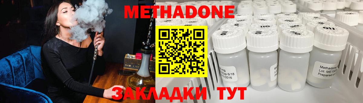 Метадон VHQ  Вход с VPN  Метадон methadone  Истра 