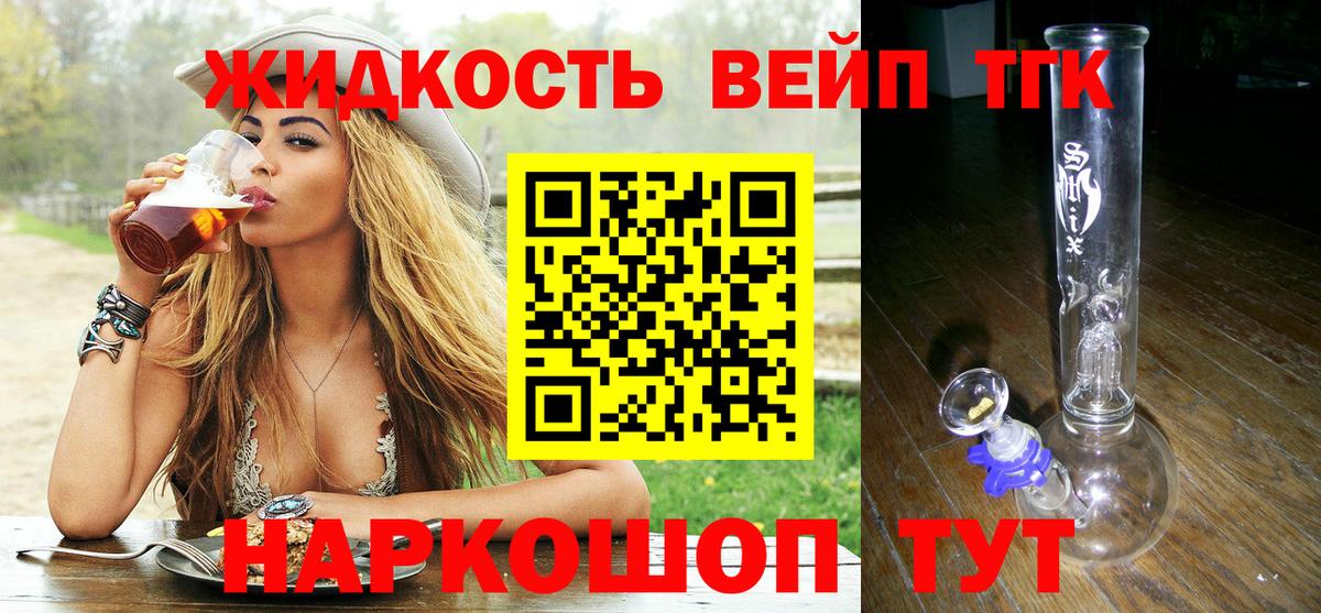ТГК THC oil  ТГК жижа  Вход с VPN  Истра 